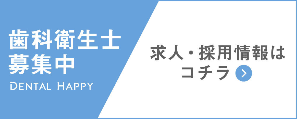 歯科衛生士求人募集/医療法人社団厚和会くまの歯科医
院